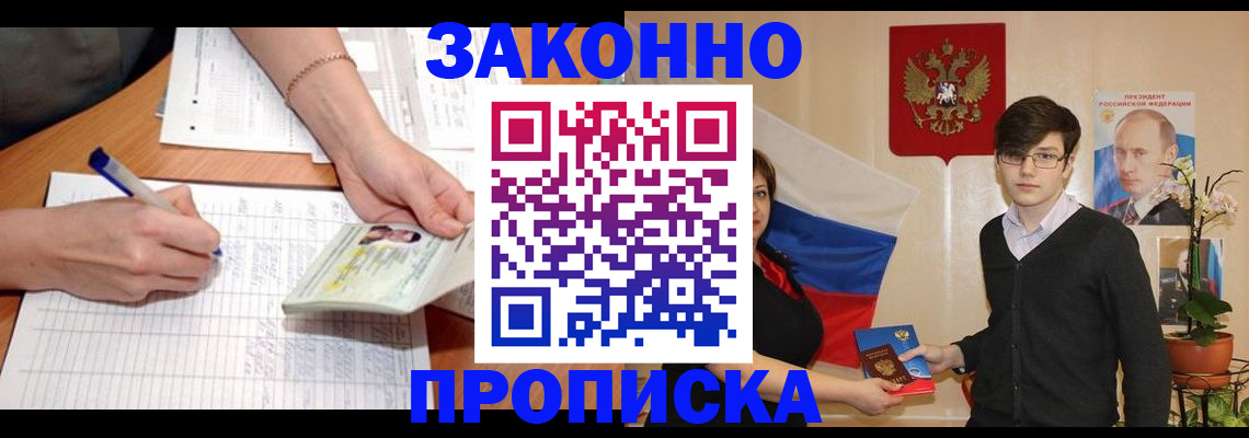 временная регистрация для школы в Калачинске