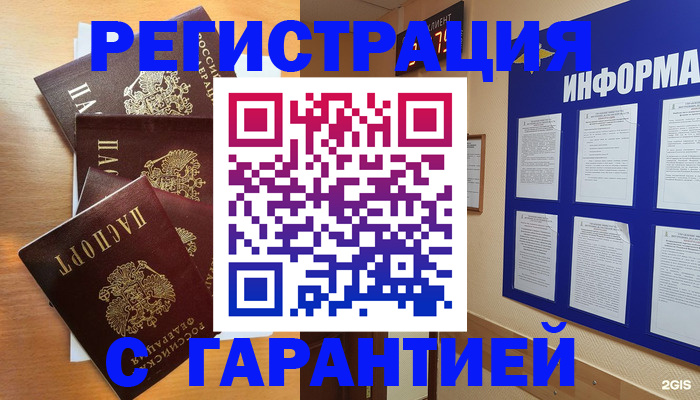 купить прописку в Калачинске